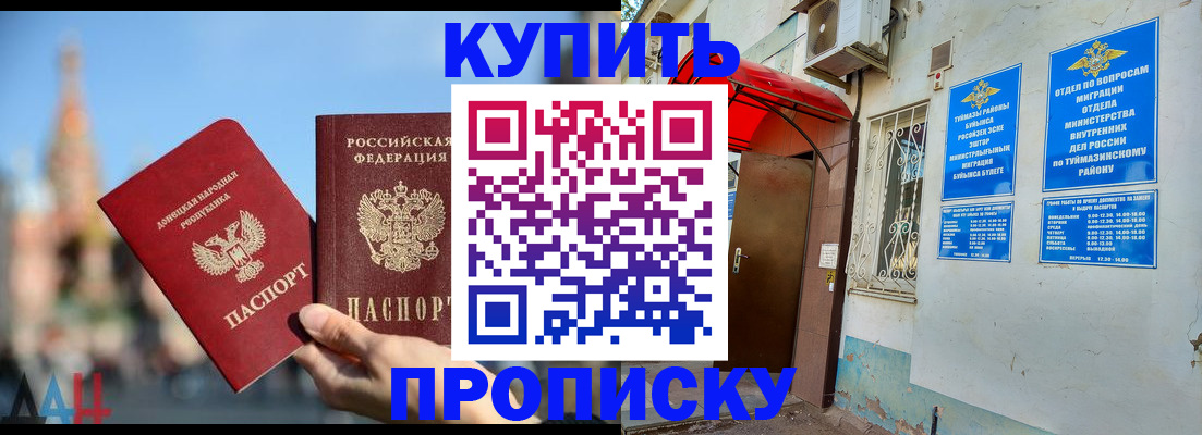 прописка от собственника в Башкортостане